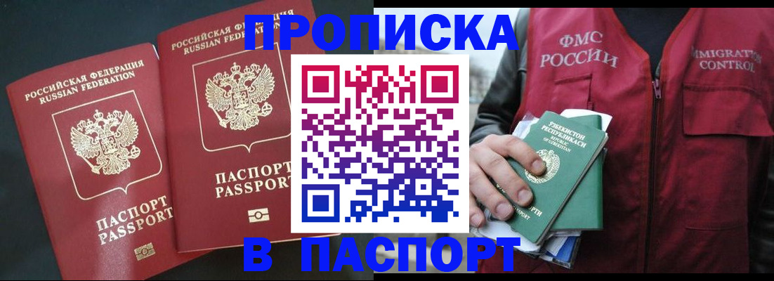 прописка 2025 в Боре