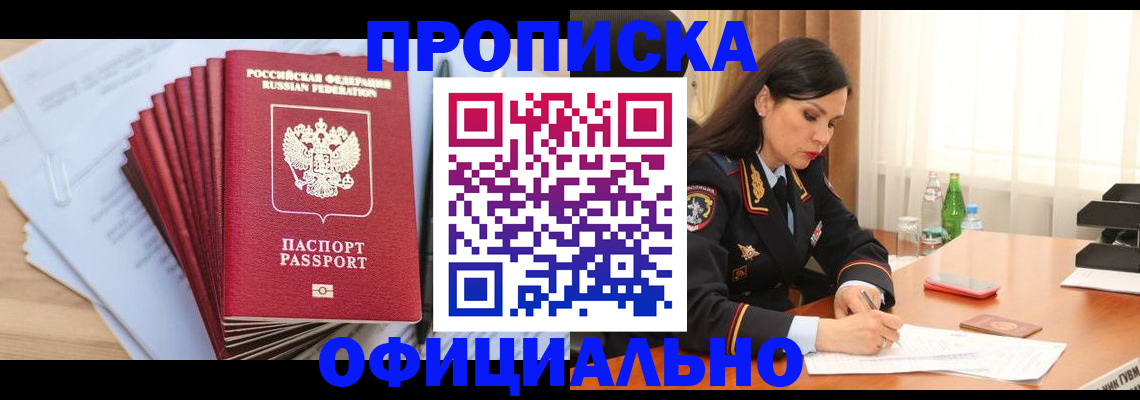 временная прописка в Боре
