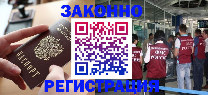 временная регистрация 2025 в Боре