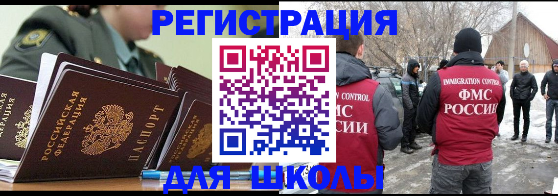 прописка для работы в Боре